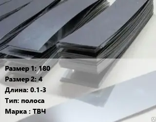 Тантал 180х4 L=0.1-3 полоса Марка: ТВЧ
